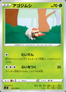 Grubbin card image