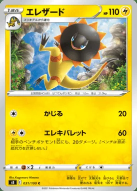 Heliolisk card image