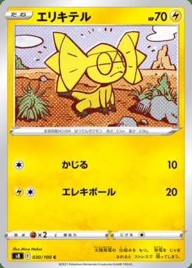 Helioptile card image