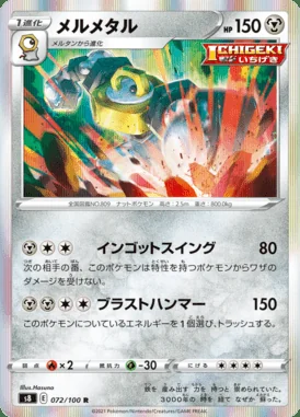 Melmetal card image