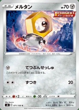 Meltan card image