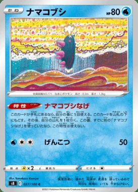 Pyukumuku card image
