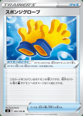Spongy Gloves card image
