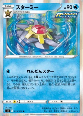 Starmie card image