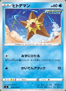 Staryu card image