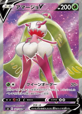 Tsareena V card image