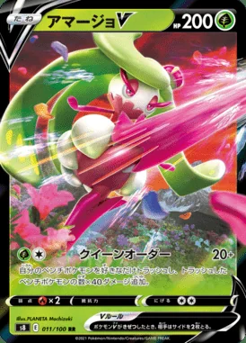 Tsareena V card image