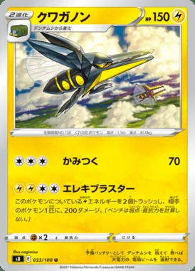 Vikavolt card image
