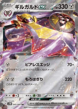 Aegislash ex card image