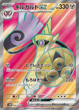 Aegislash ex card image