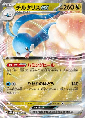 Altaria ex card image