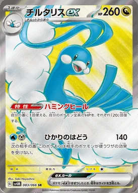 Altaria ex card image