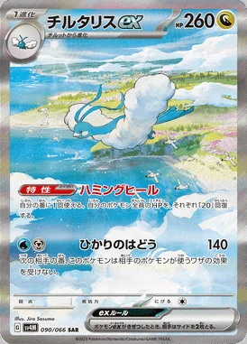 Altaria ex card image