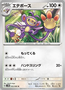 Ambipom card image