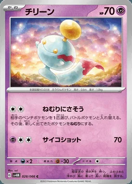 Chimecho card image