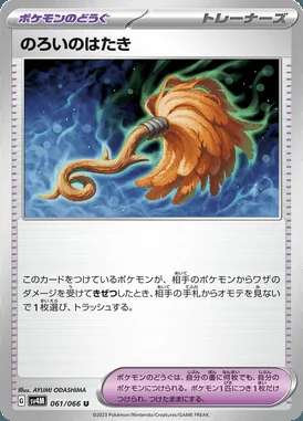 Cursed Duster card image