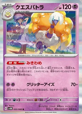 Espathra card image