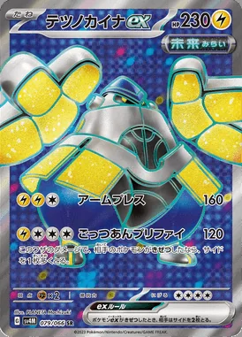 Iron Hands ex card image