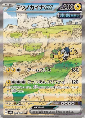 Iron Hands ex card image