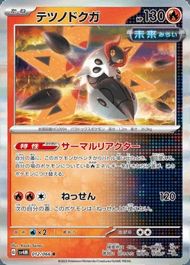 Iron Moth card image