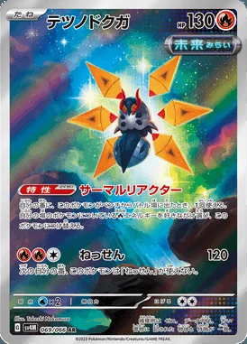 Iron Moth card image