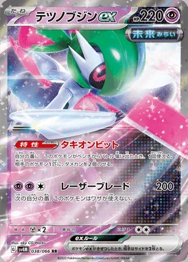 Iron Valiant ex card image