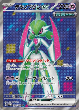 Iron Valiant ex card image