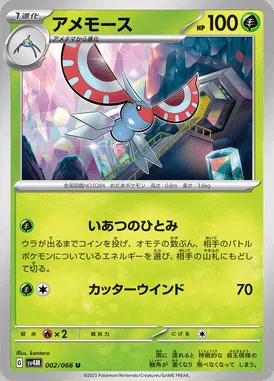 Masquerain card image