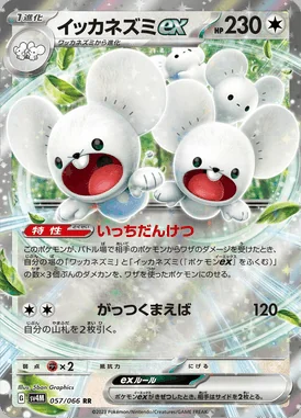 Maushold ex card image