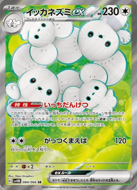 Maushold ex card image