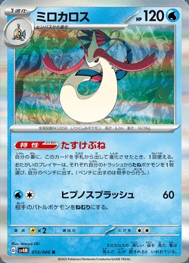Milotic card image