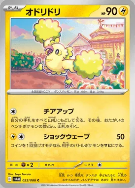 Oricorio card image
