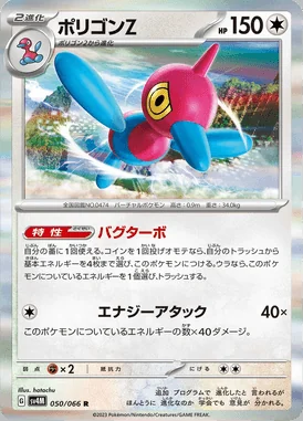 Porygon-Z card image