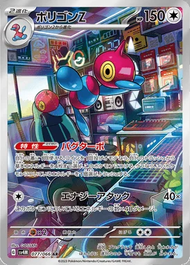 Porygon-Z card image
