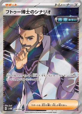 Professor Turo's Scenario card image