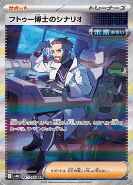 Professor Turo's Scenario card image