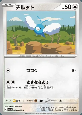 Swablu card image