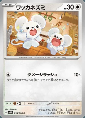 Tandemaus card image