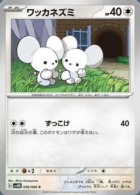 Tandemaus card image