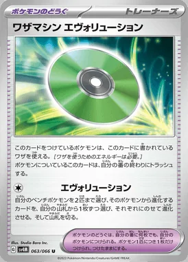 Technical Machine: Evolution card image