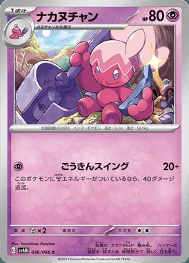 Tinkatuff card image