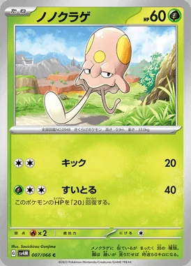 Toedscool card image