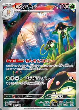 Toedscruel card image