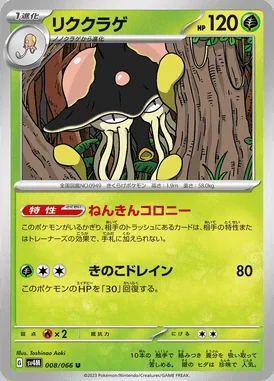 Toedscruel card image