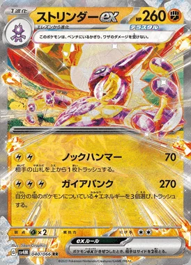 Toxtricity ex card image