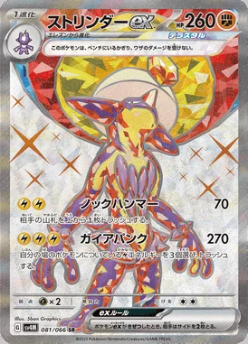 Toxtricity ex card image