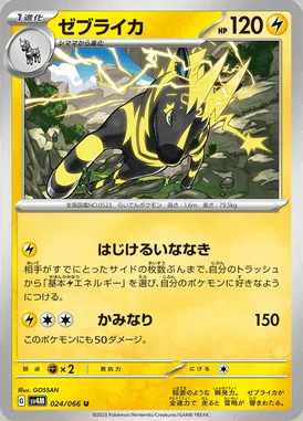 Zebstrika card image