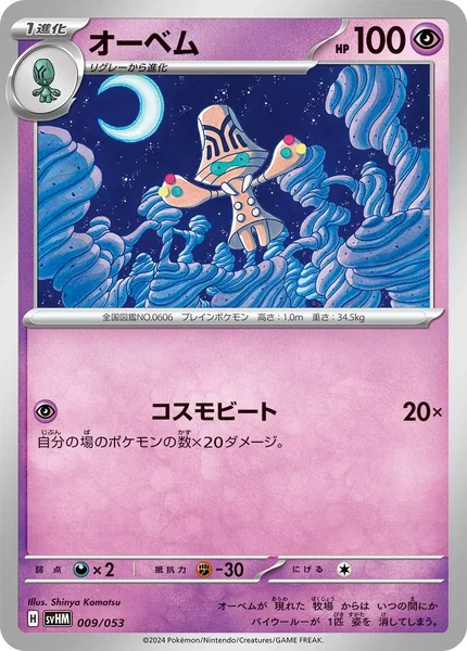 Beheeyem card image