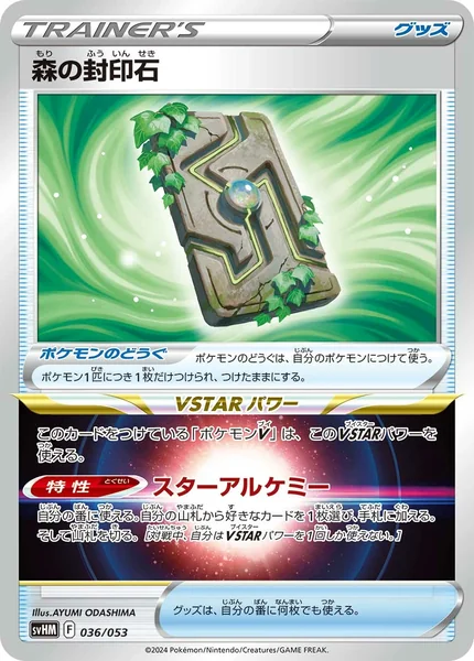 Forest Seal Stone card image