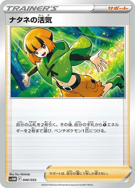 Gardenia's Vigor card image